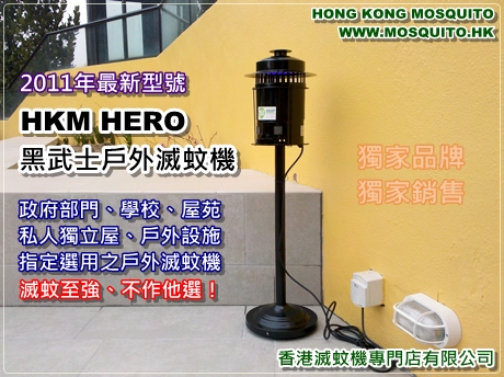 HKM HERO ªZh~A - 2011~̷sjձX - Hong Kong Mosquito - www.mosquito.hk - 2011~sGAܱjAFBǮաBW߫ΫwΤA